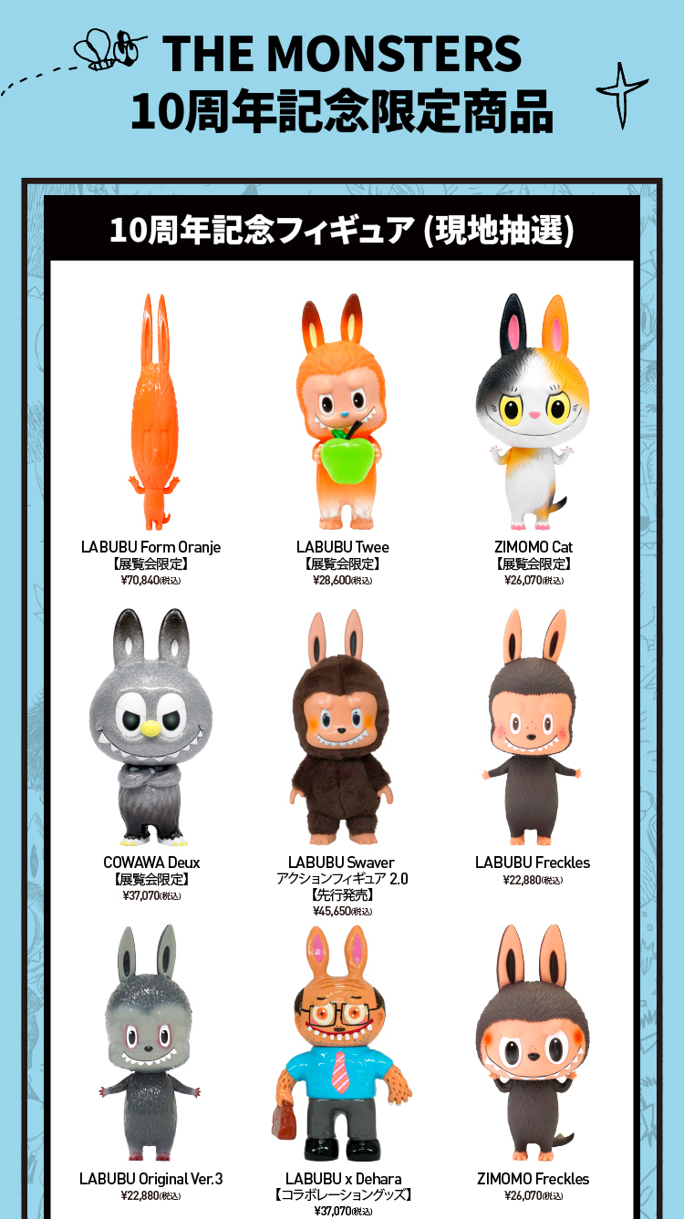 THE MONSTERS 10周年記念展 東京(Japan)